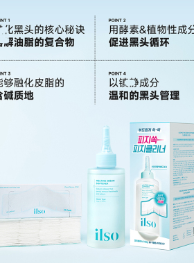联系惊喜价ilso黑头导出液买1发3