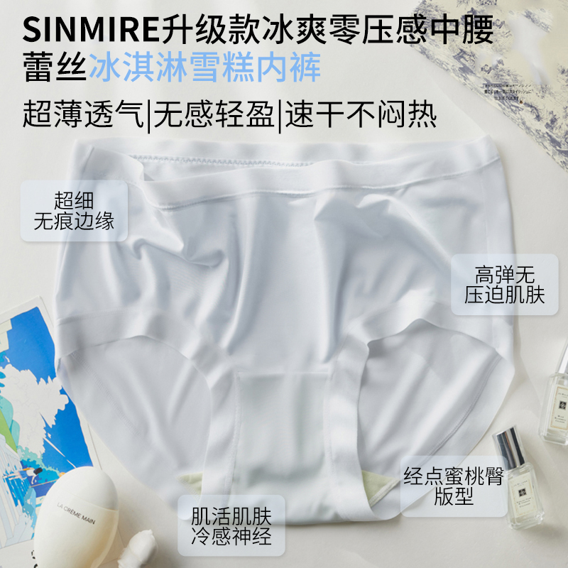 sinmire冰淇淋雪糕内裤女舒适莫代尔抗菌柔软亲肤无痕零压感晚风 - 图0