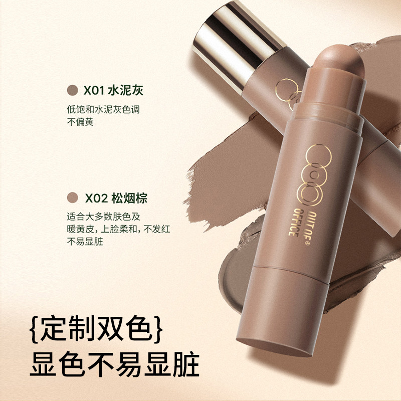 OUT OF OFFICE双头修容高光棒两用立体鼻影眼阴影OOO修容膏多用膏,淘宝优惠券,粉丝福利购,淘宝优惠卷