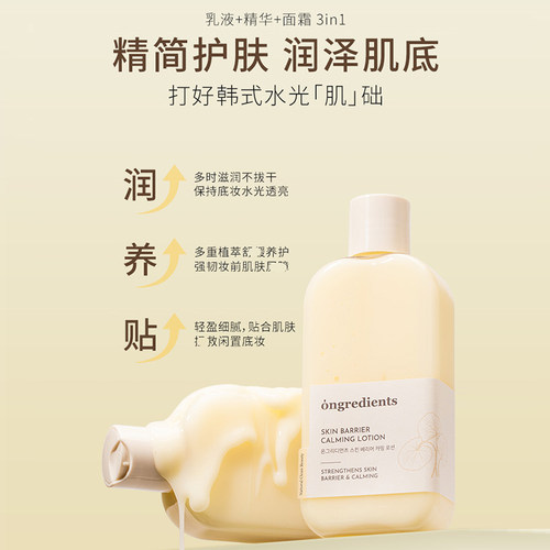 韩国Ongredients温丽慈妆前乳液清爽保湿滋润修护水光肌舒缓润肤 - 图2