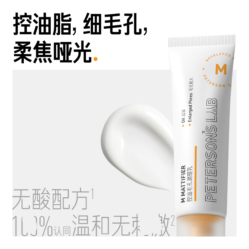 新版2.0毕生之研M乳控油乳液深层清洁混油皮修护清爽修红敏感痘肌 - 图1