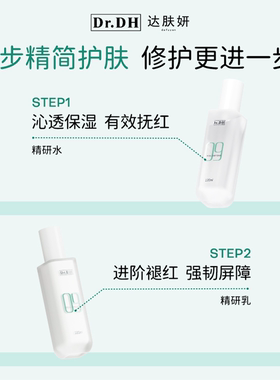 达肤妍水乳套装保湿补水舒缓精华水修护敏感男女士爽肤水护肤品
