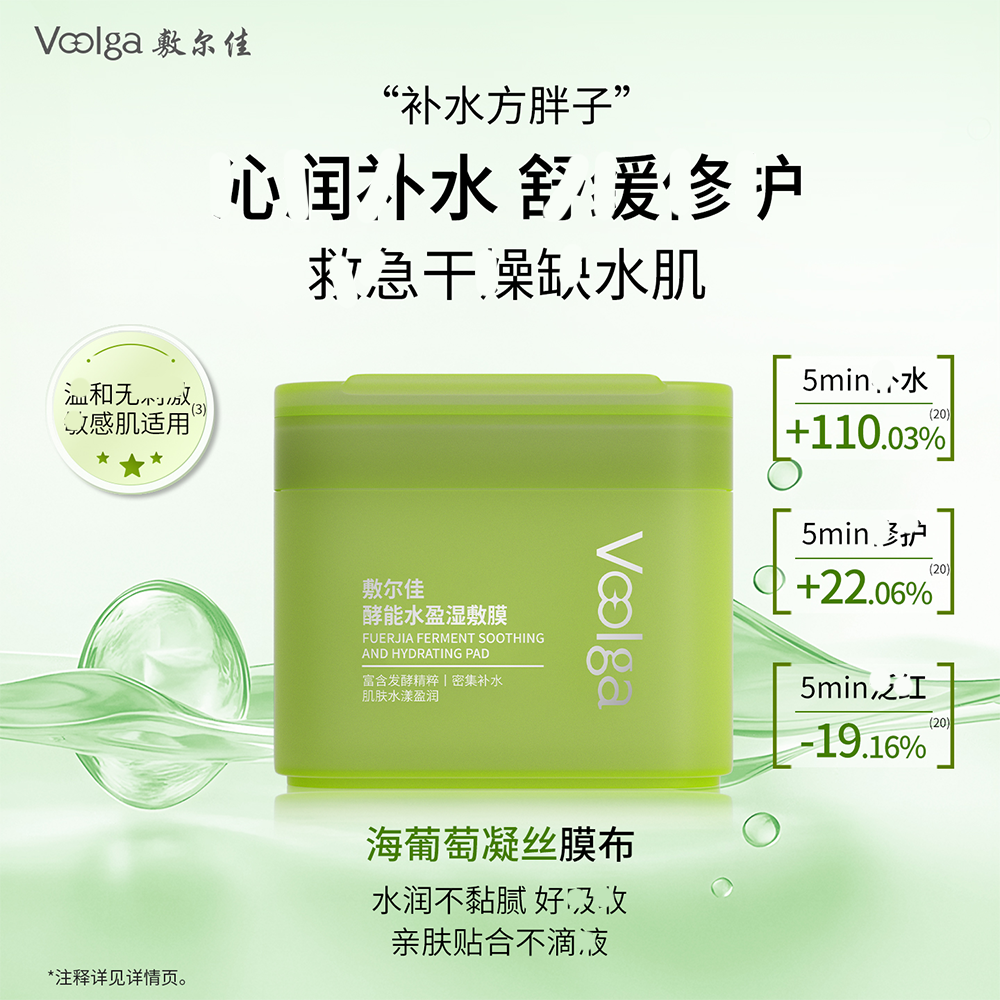 敷尔佳方胖子湿敷棉片酵能水盈湿敷膜保湿补水舒缓精华妆前棉片女,淘宝优惠券,粉丝福利购,淘宝优惠卷
