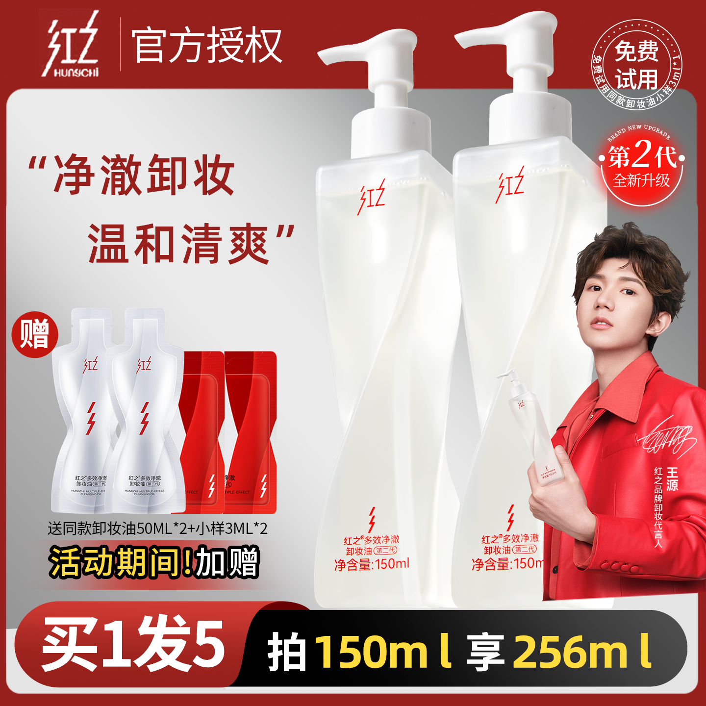 红之不纠结多效净澈卸妆油敏感肌脸部眼唇温和深层清洁卸防晒浓妆