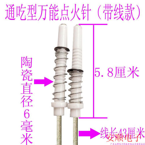 炉具灶具燃气灶通用陶瓷万能点火针打火针感应针反馈针高度可调节 - 图1