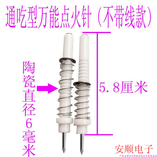 炉具灶具燃气灶通用陶瓷万能点火针打火针感应针反馈针高度可调节 - 图0