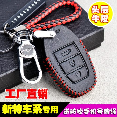 适用一汽新特2018款SITECH DEV 1新能源电动汽车真皮钥匙包遥控套 - 图0