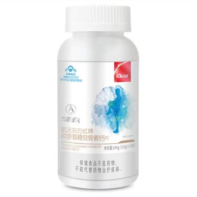 航天东方红牌胶原氨糖软骨素钙片北京骨营养助力骨骼健康正品包邮,淘宝优惠券,粉丝福利购,淘宝优惠卷