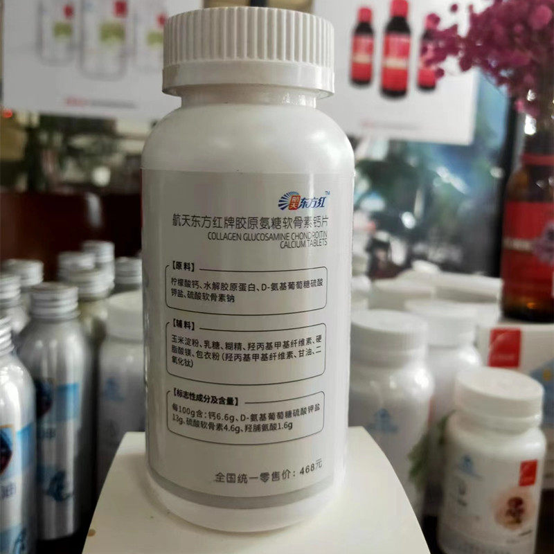 航天东方红牌胶原氨糖软骨素钙片北京骨营养助力骨骼健康正品包邮,淘宝优惠券,粉丝福利购,淘宝优惠卷