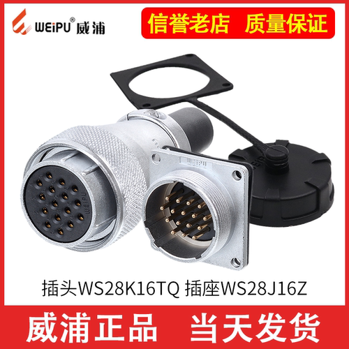 威浦航空插头led显示屏插头连接器WS28【2芯-26芯】TQ母头+Z公座 - 图2