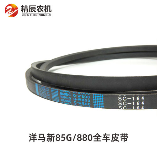 洋马收割机配件新85/880行走脱粒割取滚筒搅龙卸粮粉碎机皮带全车 - 图2
