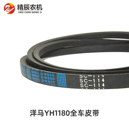 洋马收割机配件1180行走脱粒割取滚筒搅龙卸粮粉碎机皮带全车原厂 - 图2