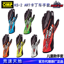 OMP Childrens Cardiner Cardiner gloves KS-2 ART Italy imported childrens racer sets