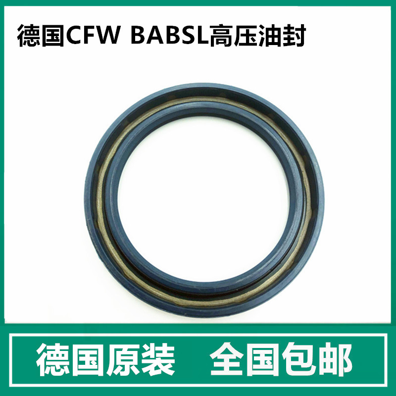 BABSL50*65560**CFW55高压772德国 72*骨架80870**5*进口油封-图1