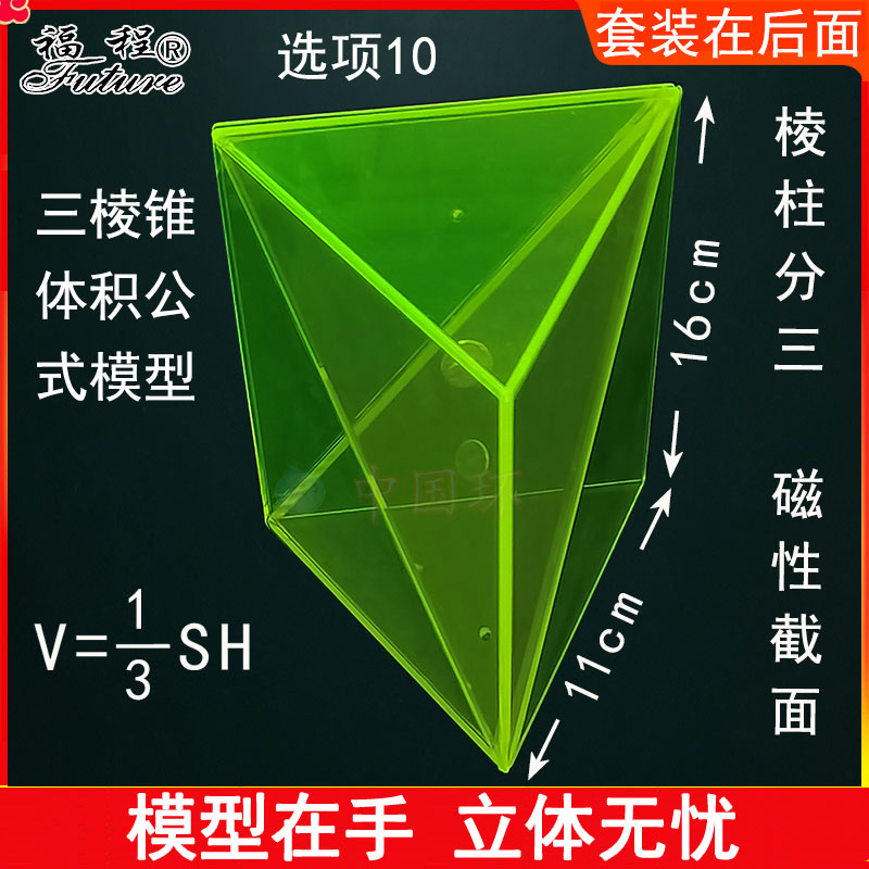 透明亚克力立体几何模型截面磁性18套装大号三棱锥内切球有机玻璃-图1