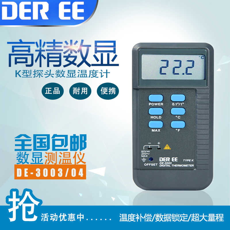 进口得益DE-3003数显工业表K型热电偶数字温度计单通道防震测温仪 - 图1