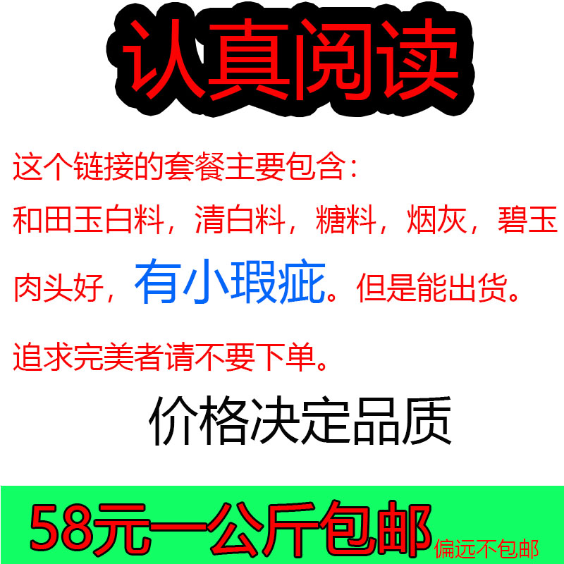 和田玉边角料碧玉毛料废料下脚料原石新疆白玉雕刻吊坠练手碎糖料-图0