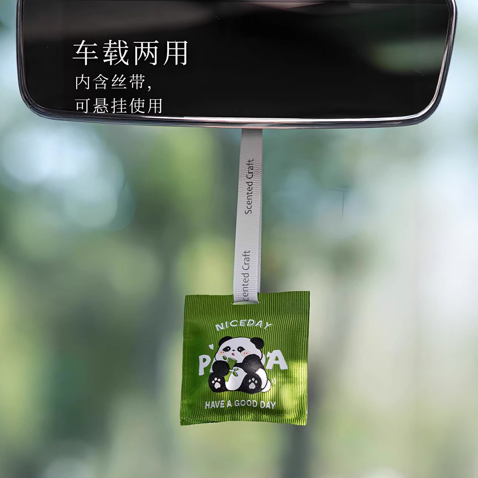 念念MISS熊猫汽车香水香薰包车载香氛礼物家用衣柜香挂室内留香 - 图0