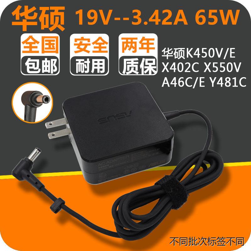 适用于华硕K450V/E X402C X550V A46c/e Y481C笔记本电源适配器充-图2