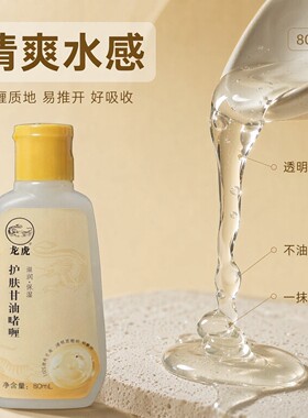 龙虎护肤甘油滋润全身保湿不油腻