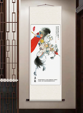 马超 丝绸卷轴装饰挂画国画画像三国人物书房装饰客厅玄关装饰画