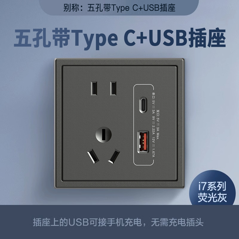 西蒙i7系列Type-C插座面板五孔带usb苹果手机快充插座*边框另配-图0