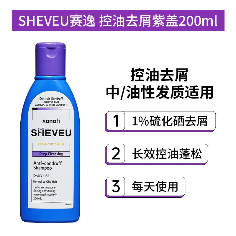 保税 澳洲sheveu赛逸洗发水男女士硫化硒去屑控油蓬松丰盈洗发露 - 图0