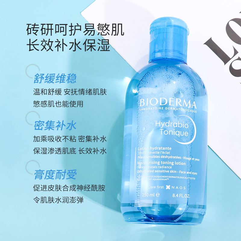 保税 Bioderma/贝德玛润妍水润保湿爽肤水海洋水250ml 敏感肌补水