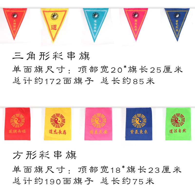 道家串旗布面令旗复古道家彩色方形串旗三角形拉旗_虎窝淘