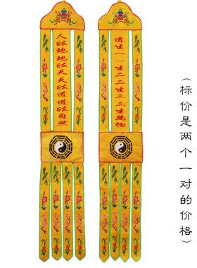 大殿刺绣道法自然挂幡