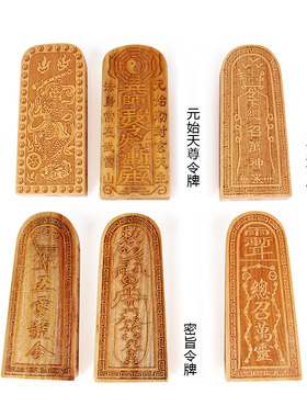 复古香樟木王灵官令牌