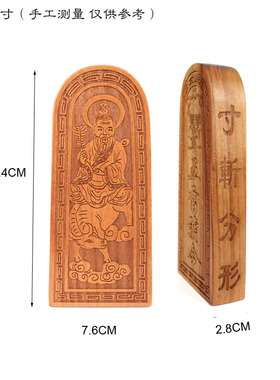 道士用品香樟木太上老君令牌
