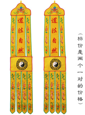 1米5道幡道家用品刺绣挂幡