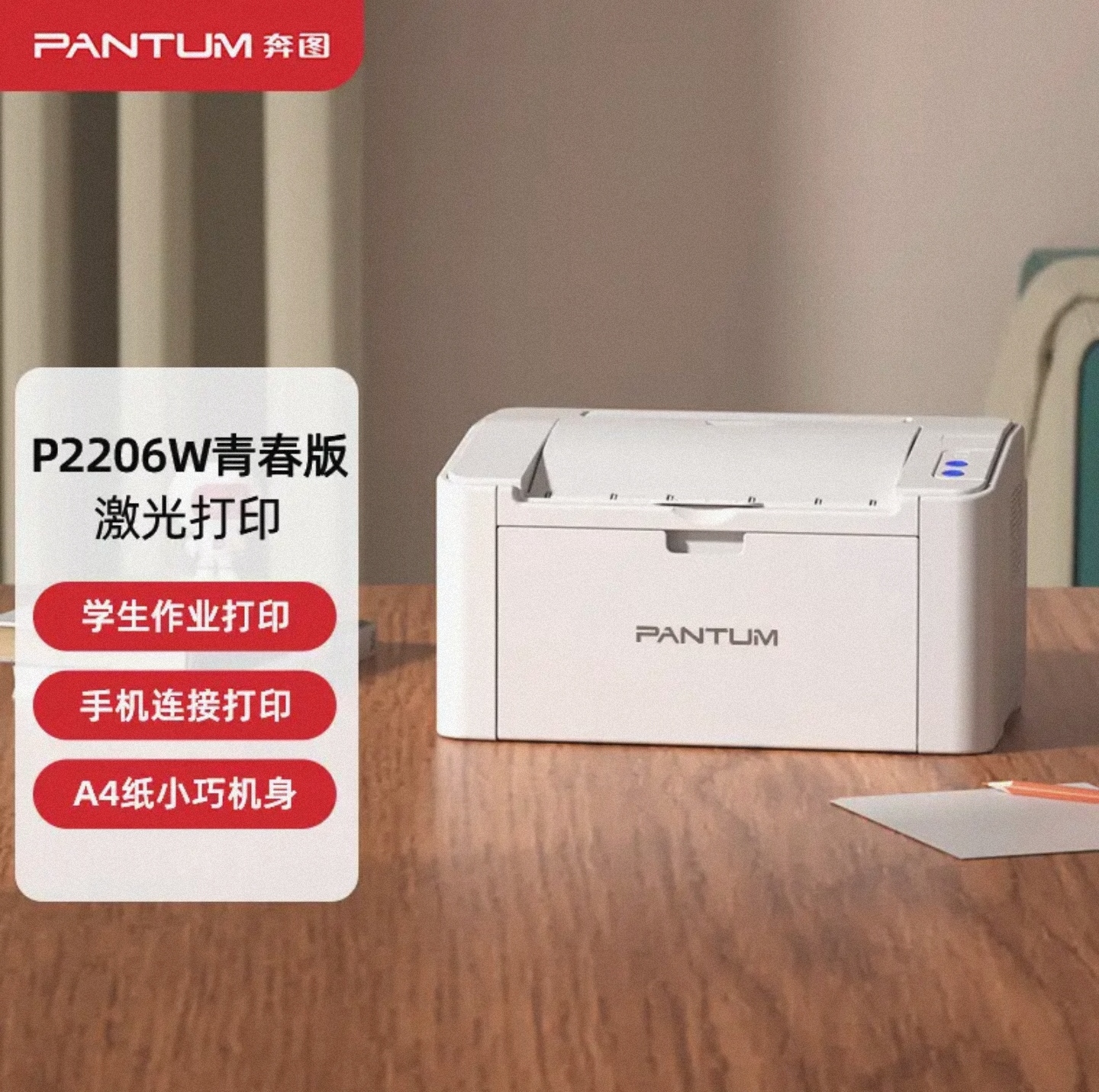奔图P2206W 微信分享/WiFi打印 黑白激光无线网络 家用作业打印机 - 图0