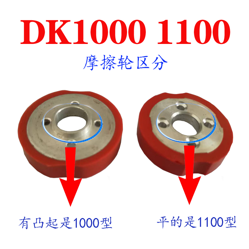 迪凯1100A1100B打码机配件DK1000摩擦轮LS1100字轮摩擦轮红色胶轮 - 图1