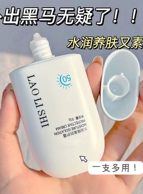 50+高倍水润防晒隔离二合一