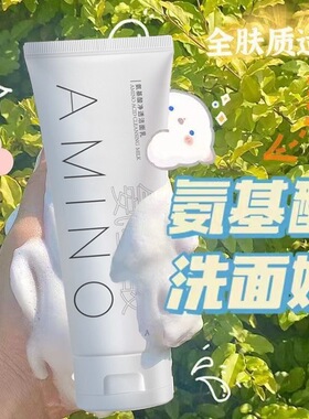 氨基酸洗面奶深层黑头祛痘收缩毛孔补水保湿控油保湿洁面乳男女