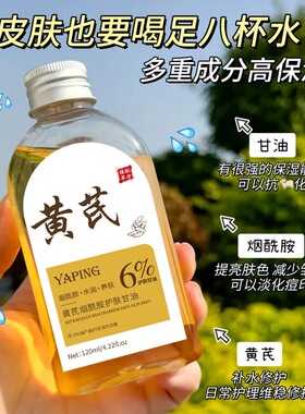 黄芪烟酰胺甘油抗皱抗衰老紧致淡纹中年补水保湿提亮爽肤平价国货