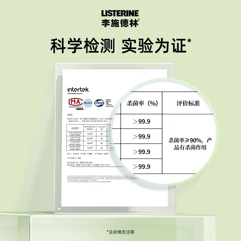 李施德林漱口水绿茶味免刷牙防蛀抗抑菌持久清新口气家庭实惠大装,淘宝优惠券,粉丝福利购,淘宝优惠卷