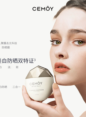 CEMOY澳诗茉澳白防晒乳摇摇乐