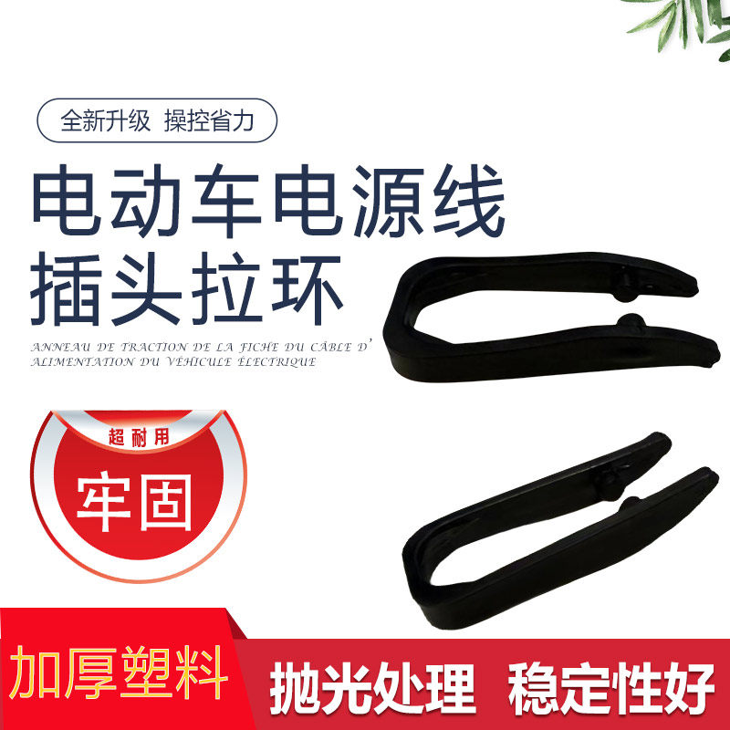 转接线头易拔塑料拉钩配件插头线拉钩电动车电源线转换头拉环通用,淘宝优惠券,粉丝福利购,淘宝优惠卷