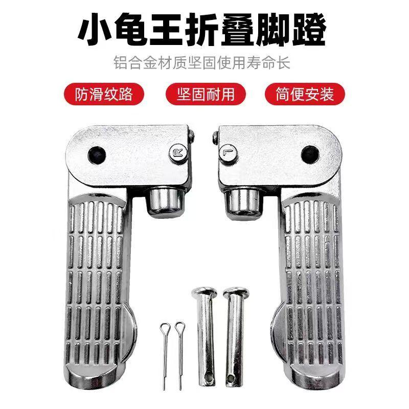 小龟王电动车脚蹬脚踏踩脚爱玛台铃立马小龟王专用脚蹬铝合金脚蹬 - 图0