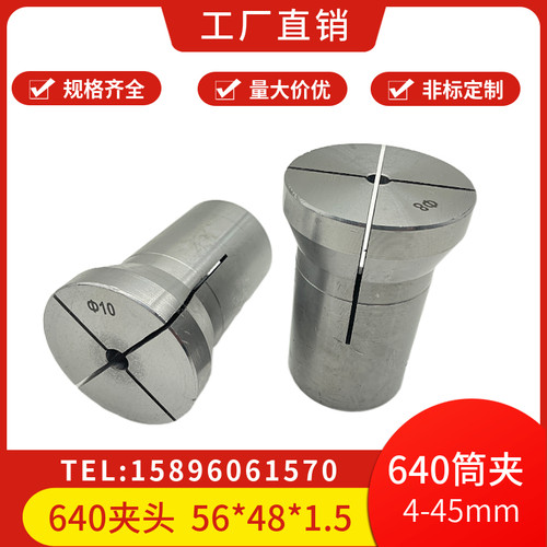 仪表车床数控车床配件机床夹具夹头筒夹640圆孔成品夹头 - 图1