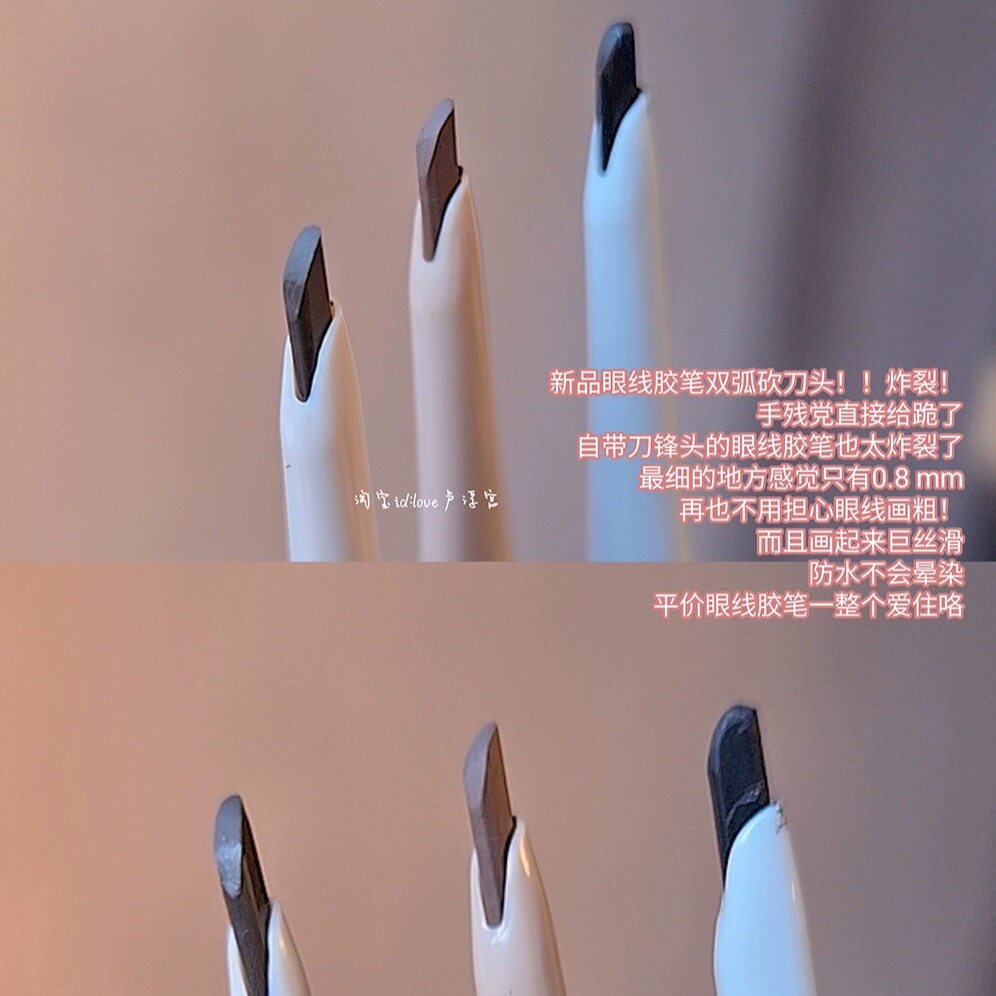 贼细贼扒眼!唯资砍刀头眼线胶笔带刷水防汗不易晕染持久眼线笔,淘宝优惠券,粉丝福利购,淘宝优惠卷
