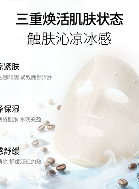 熬夜急救 消中超快！BOSONGY玻颂冰咖啡面膜紧致焕肤水光保湿补水