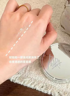 油皮定妆磨皮神器！PIARA佩冉粉饼定妆散粉持久控油透明不脱妆