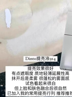 一秒嘭起的紫色！dinto高光遮瑕液提亮面部遮盖黑眼圈痘印暗沉914