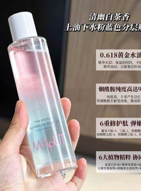 全身油养~maputi玛朴缇白茶黄金比例身体油水光精华油保湿清爽新