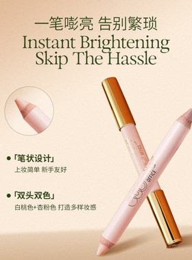 OOO双头卧蚕笔高光腮红二合一