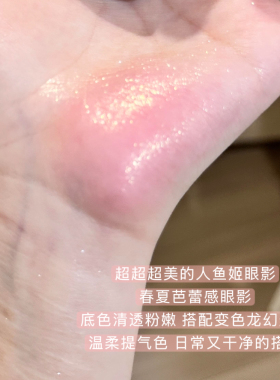 仙品人鱼姬！Truth'Key秋思记星落月盘双色眼影盘低温冷萃芭蕾粉